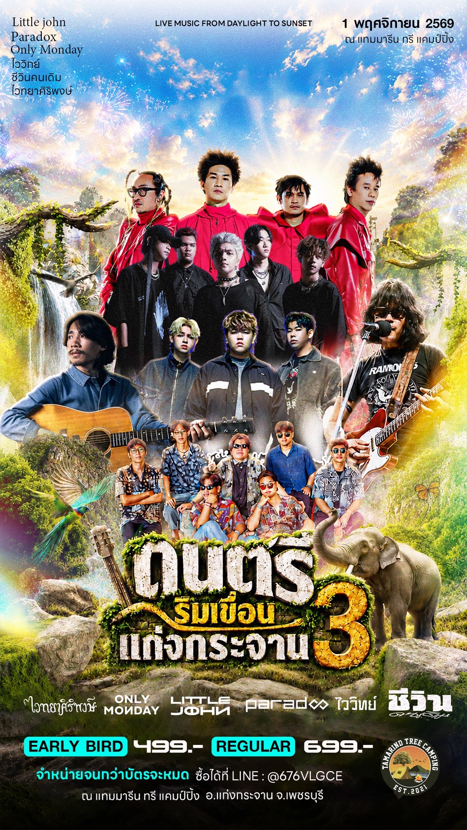 ดนตรีริมเขื่อนแก่งกระจาน 3