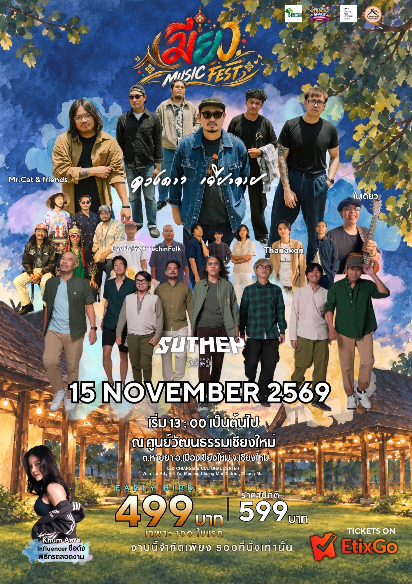 เมียง Music Fest